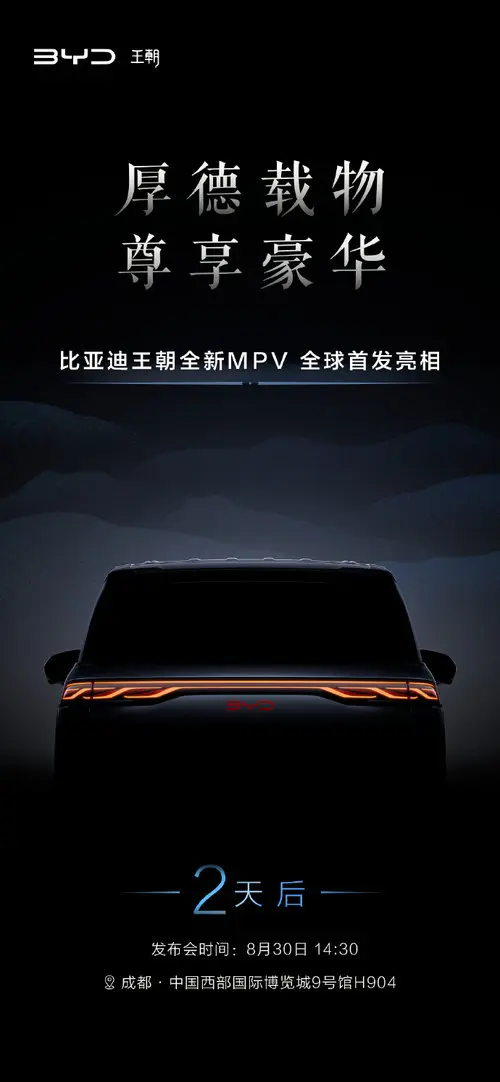 Byd a lot of new cars, dynasty network new MPV is about to debut at the Chengdu Auto Show